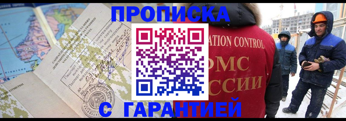 прописка в Карабаново